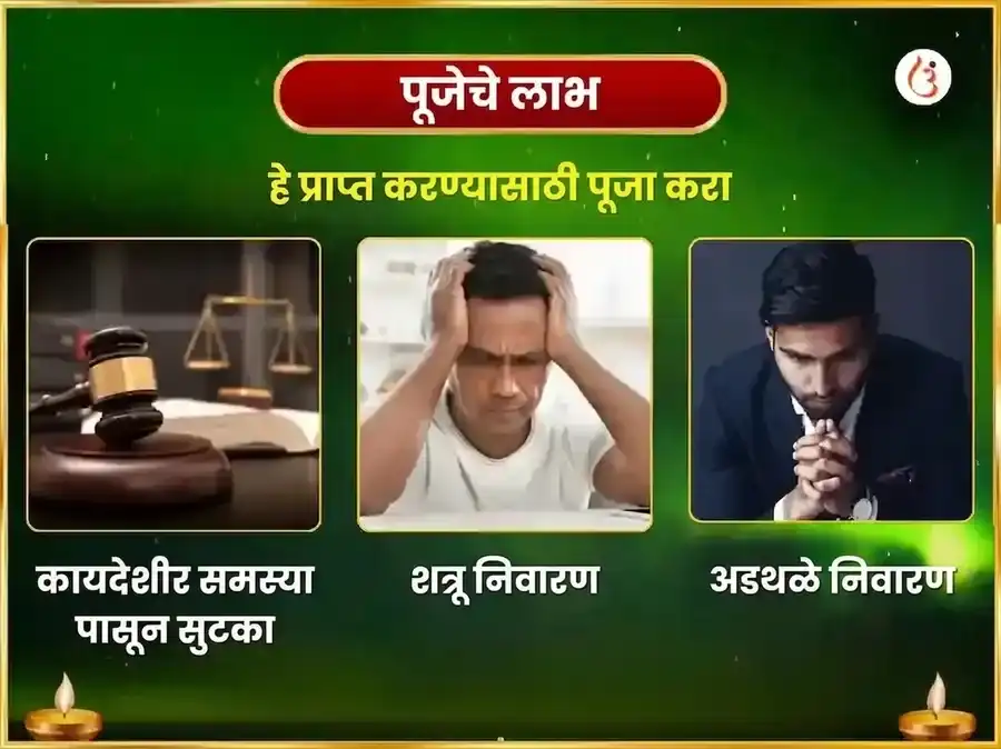 शनिवार विशेष साप्ताहिक राहू पैठणी तिळ आणि अपराजिता पुष्प दान puja gallery 1