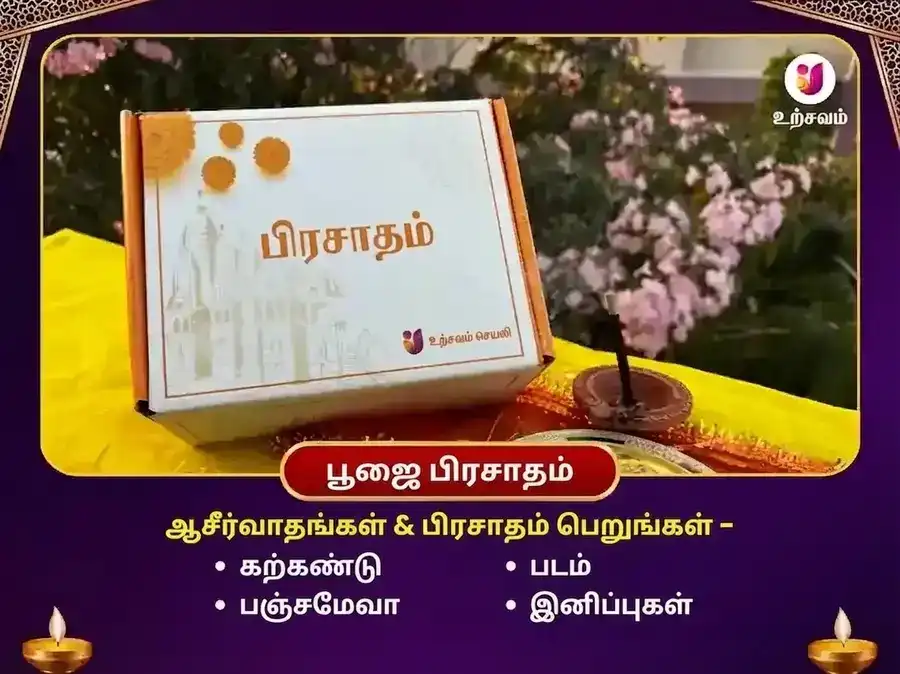 காடு ஷ்யாம் 108 மயூர பங்க் மாலா மஹா அனுஷ்டான் puja gallery 3