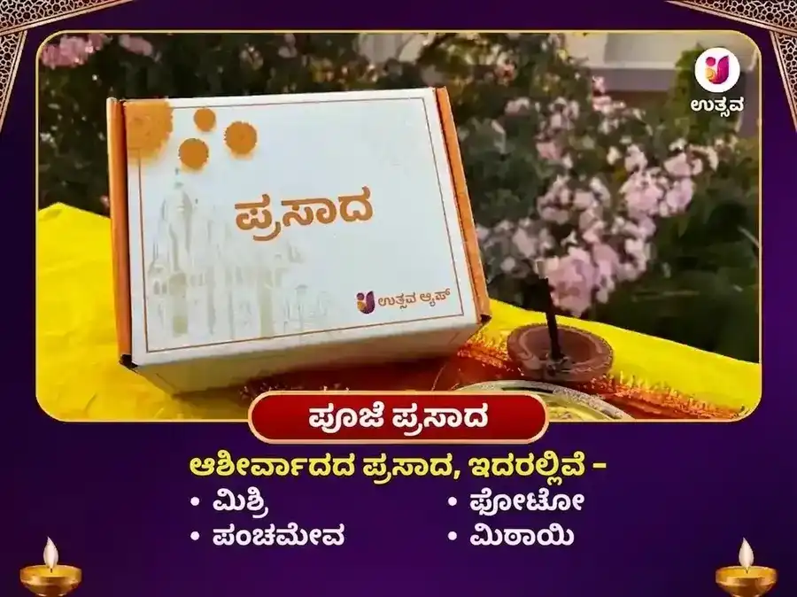 ಖಾಟು ಶ್ಯಾಮ್ ೧೦೮ ಮಯೂರ್ ಪಂಖ್ ಮಾಲಾ ಮಹಾ ಅನುಷ್ಠಾನ puja gallery 3