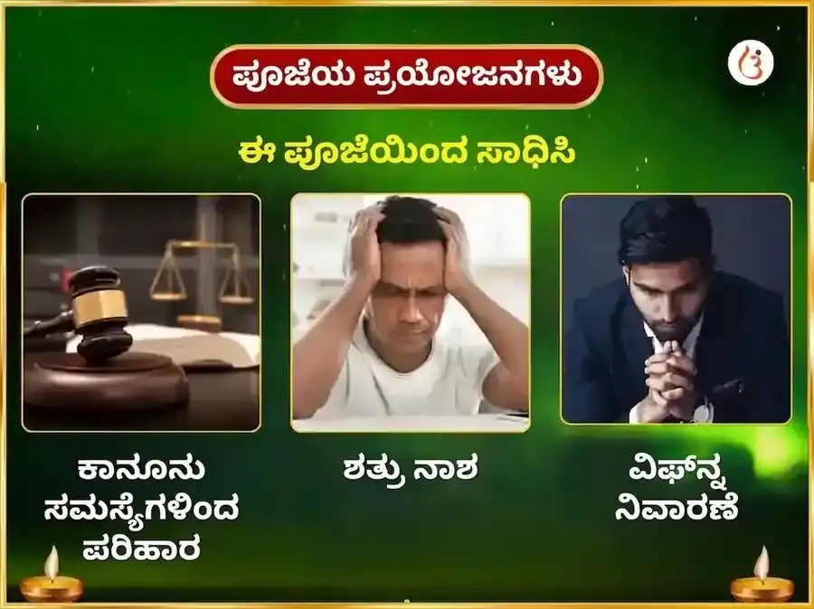 ಶನಿವಾರ ವಿಶೇಷ ಸಾಪ್ತಾಹಿಕ ರಾಹು ಪೈಠಾಣಿ ತಿಲ ಮತ್ತು ಅಪರಾಜಿತಾ ಪುಷ್ಪ ದಾನ puja gallery 1