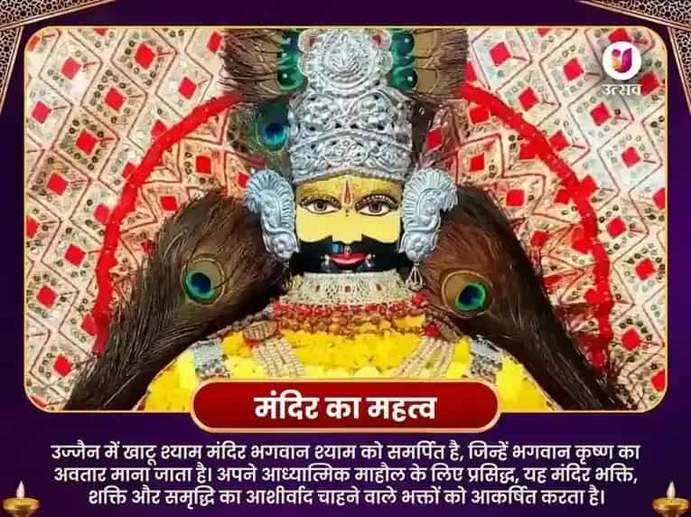 खाटू श्याम १०८ मयूर पंख माला महा अनुष्ठान puja gallery 4