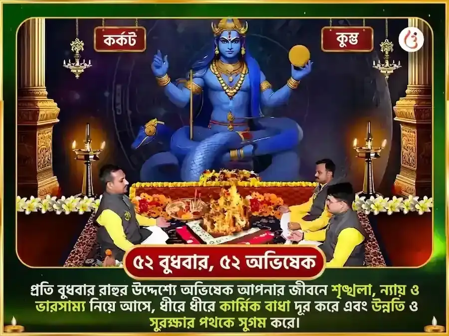 শনিবার বিশেষ সাপ্তাহিক রাহু পৈঠানি তিল ও অপরাজিতা পুষ্প দান puja gallery 2