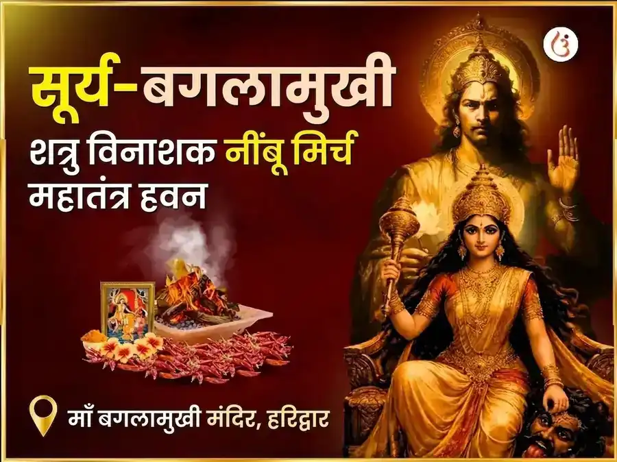 सूर्य-माँ बगलामुखी विशेष शत्रु विनाशक नींबू मिर्ची महातंत्र हवन puja image 1