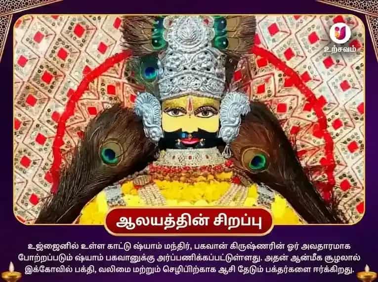 காடு ஷ்யாம் 108 மயூர பங்க் மாலா மஹா அனுஷ்டான் puja gallery 4