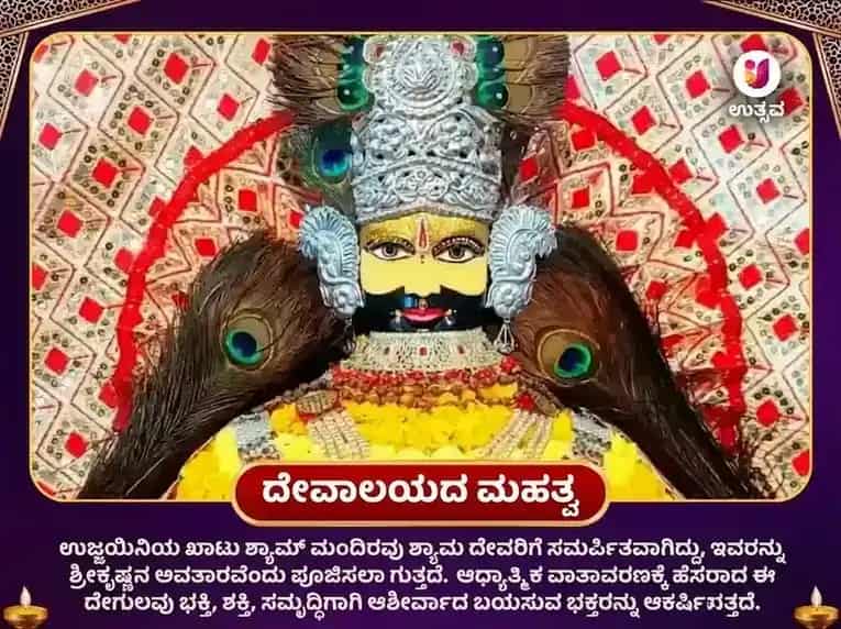 ಖಾಟು ಶ್ಯಾಮ್ ೧೦೮ ಮಯೂರ್ ಪಂಖ್ ಮಾಲಾ ಮಹಾ ಅನುಷ್ಠಾನ puja gallery 4