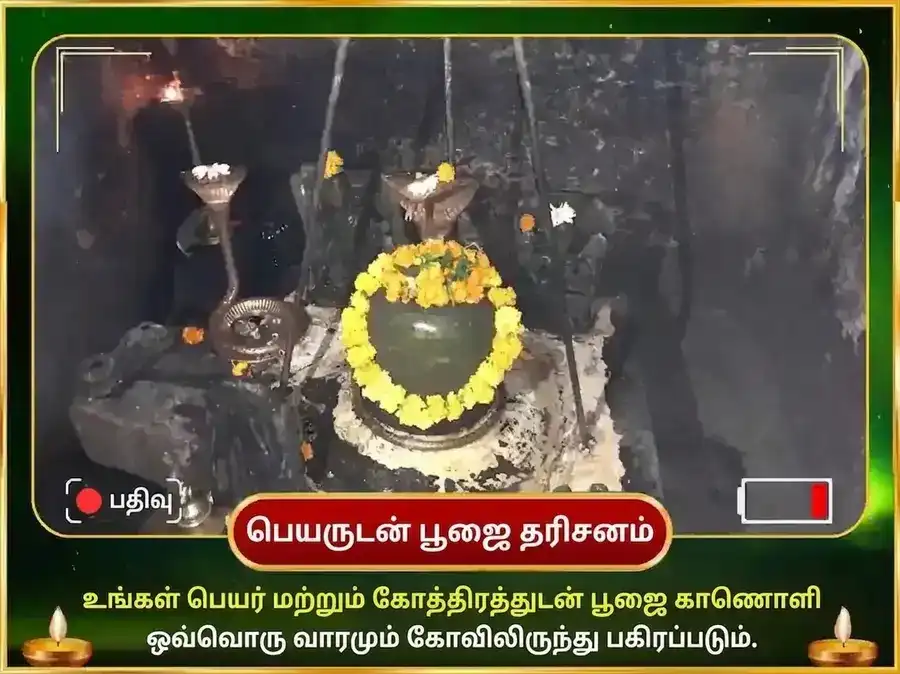 சனிக்கிழமை விசேஷ வாராந்திர ராகு பைதானி எள் & அபராஜிதா புஷ்ப தானம் puja gallery 3