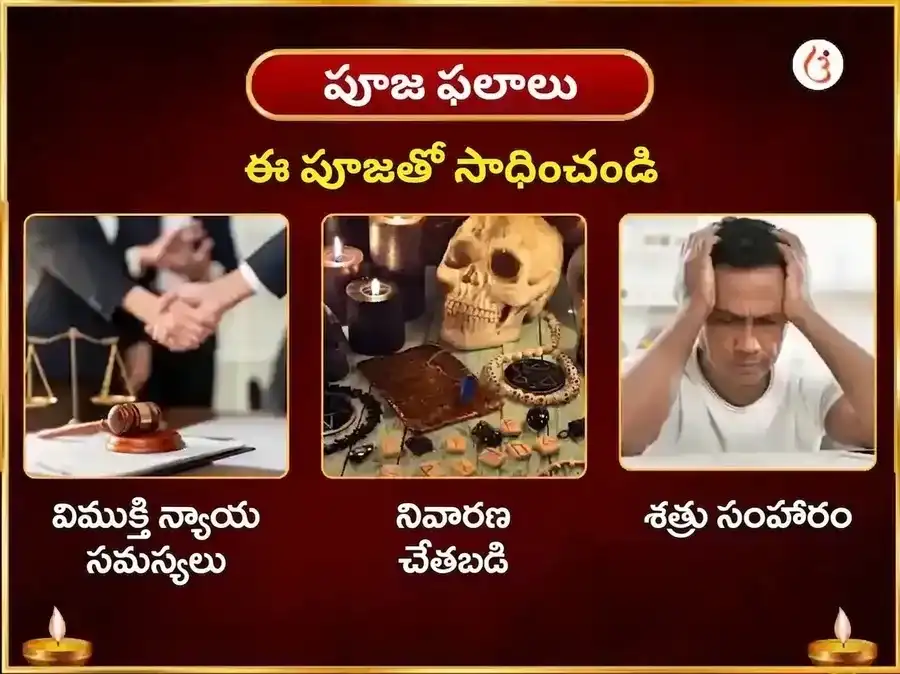 సూర్య-మా బగళాముఖి విశేష్ శత్రు వినాశక్ నిమ్మ మిర్చి మహాతంత్ర హవన్ puja gallery 1