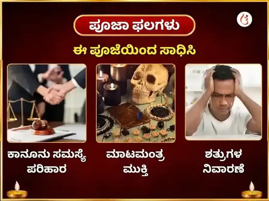 ಸೂರ್ಯ-ಮಾ ಬಗಲಾಮುಖಿ ವಿಶೇಷ ಶತ್ರು ವಿನಾಶಕ ನಿಂಬು ಮಿರ್ಚಿ ಮಹಾತಂತ್ರ ಹವನ puja gallery 1
