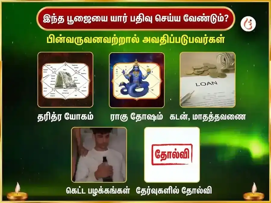 சனிக்கிழமை விசேஷ வாராந்திர ராகு பைఠானி எள் மற்றும் அபராஜிதா புஷ்ப தானம் puja gallery 4