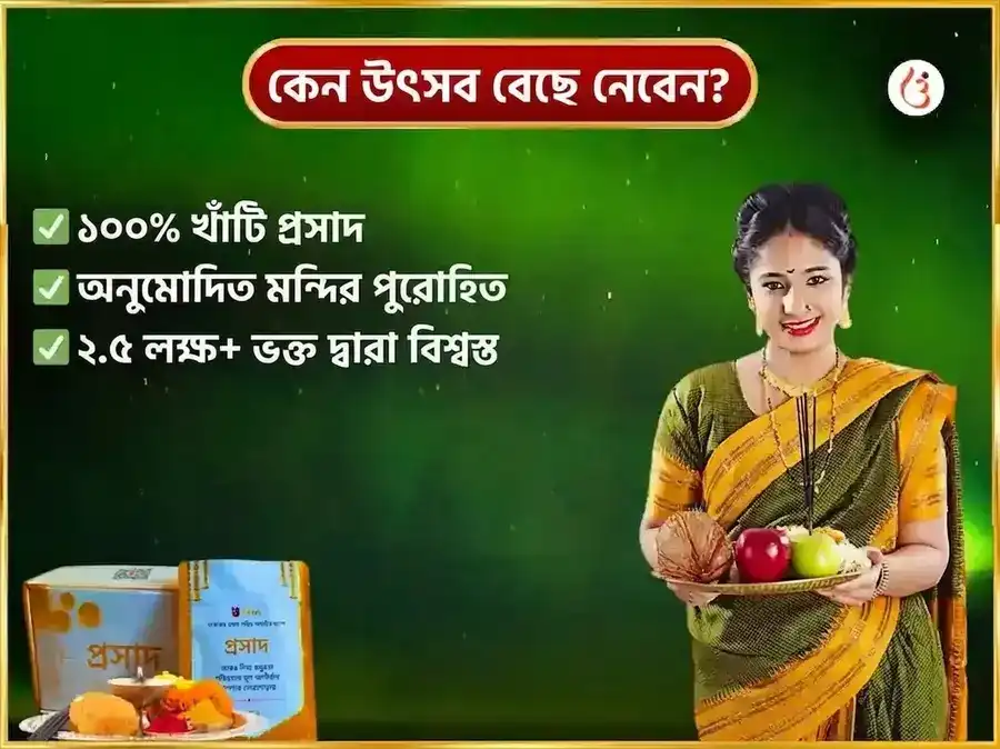 শনিবার বিশেষ সাপ্তাহিক রাহু পৈঠানি তিল ও অপরাজিতা পুষ্প দান puja gallery 5