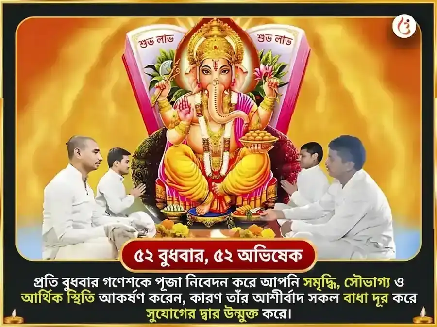 বুধবার কেতু শান্তি দোষ মুক্তি চিন্তামণি গণেশ সাপ্তাহিক দান সেবা puja gallery 2