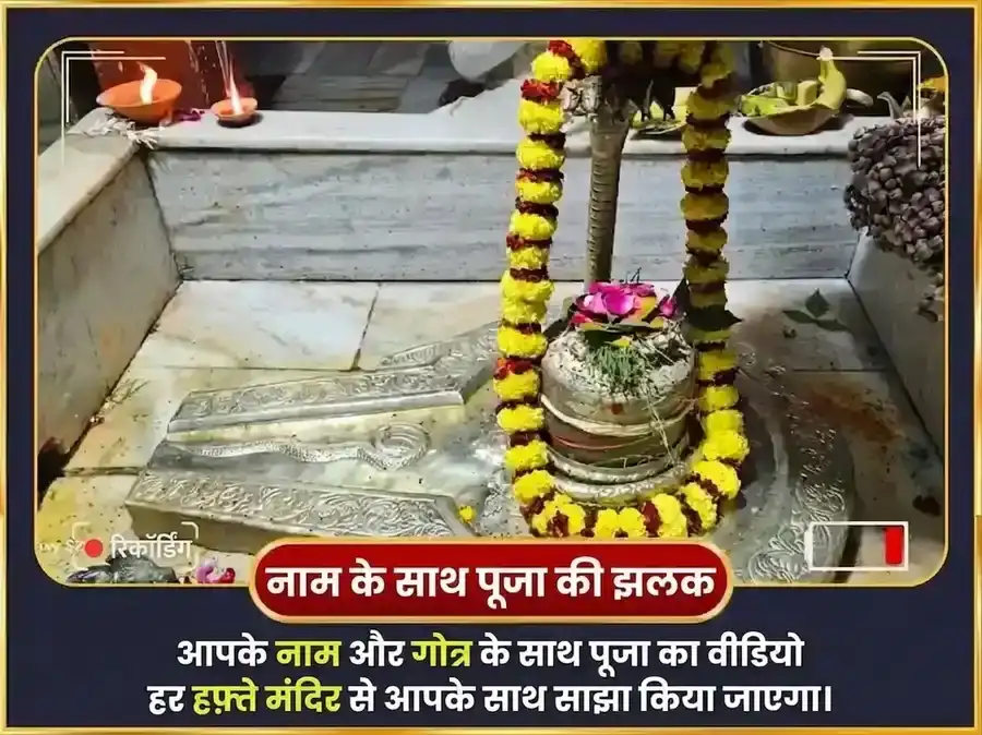 श्रावण सोमवार विशेष ऋण मुक्तेश्वर महादेव साप्ताहिक दान सेवा puja gallery 4