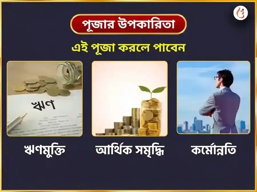 সোমবার বিশেষ ঋণ মুক্তেশ্বর মহাদেব সাপ্তাহিক দান সেবা puja gallery 1
