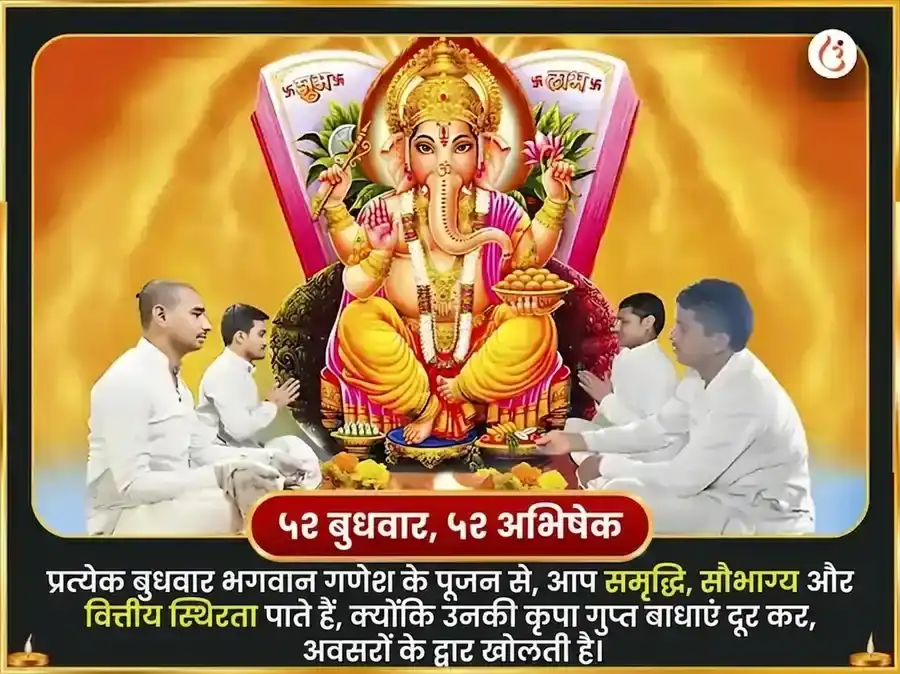 बुधवार केतु शांति दोष मुक्ति चिंतामणि गणेश साप्ताहिक दान सेवा puja gallery 2