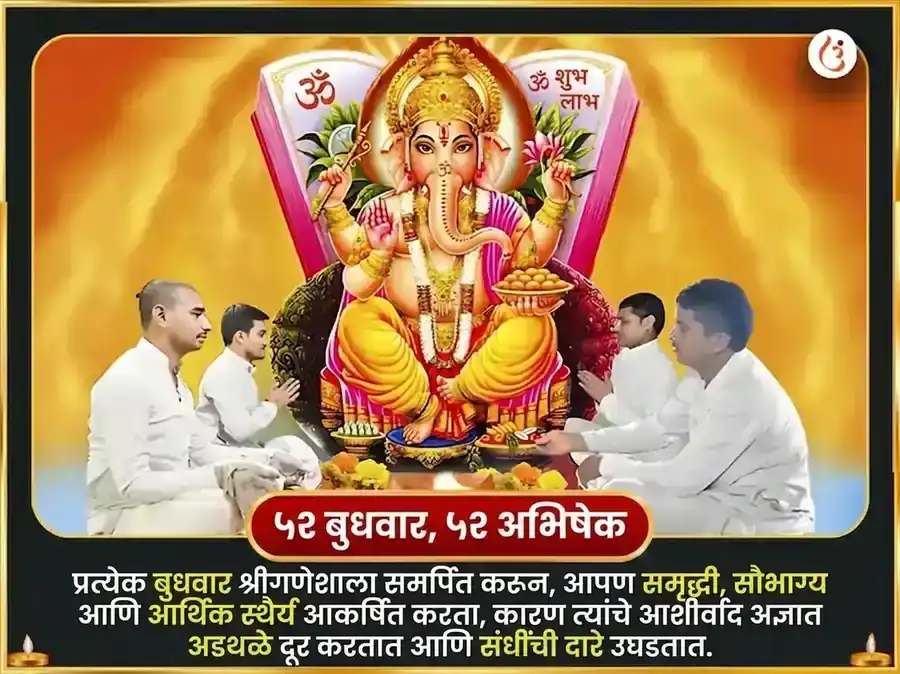 बुधवार केतू शांती दोष मुक्ती चिंतामणी गणेश साप्ताहिक दान सेवा puja gallery 2