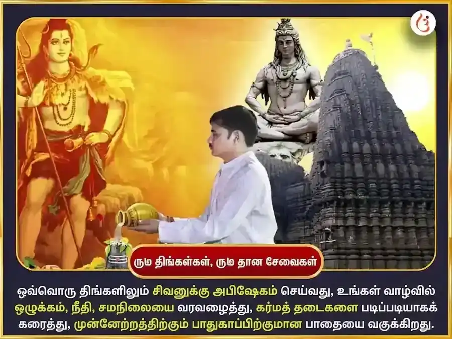 சோம்வார் விசேஷ ரின் முக்தேஷ்வர் மஹாதேவ் வாராந்திர தான சேவா puja gallery 2