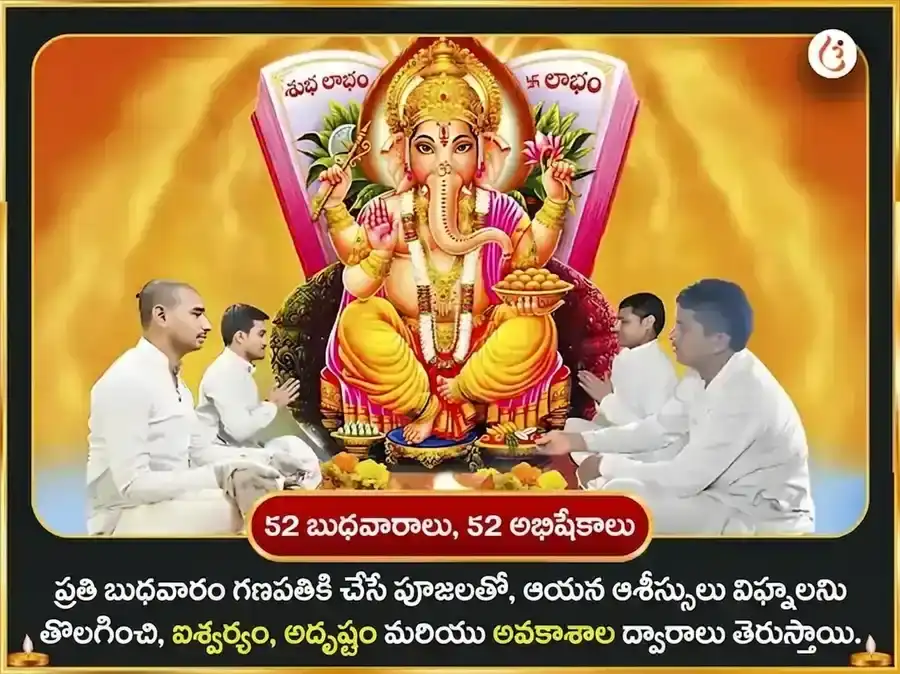 బుధవార కేతు శాంతి దోష ముక్తి చింతామణి గణేష్ వారపు దాన సేవ puja gallery 2