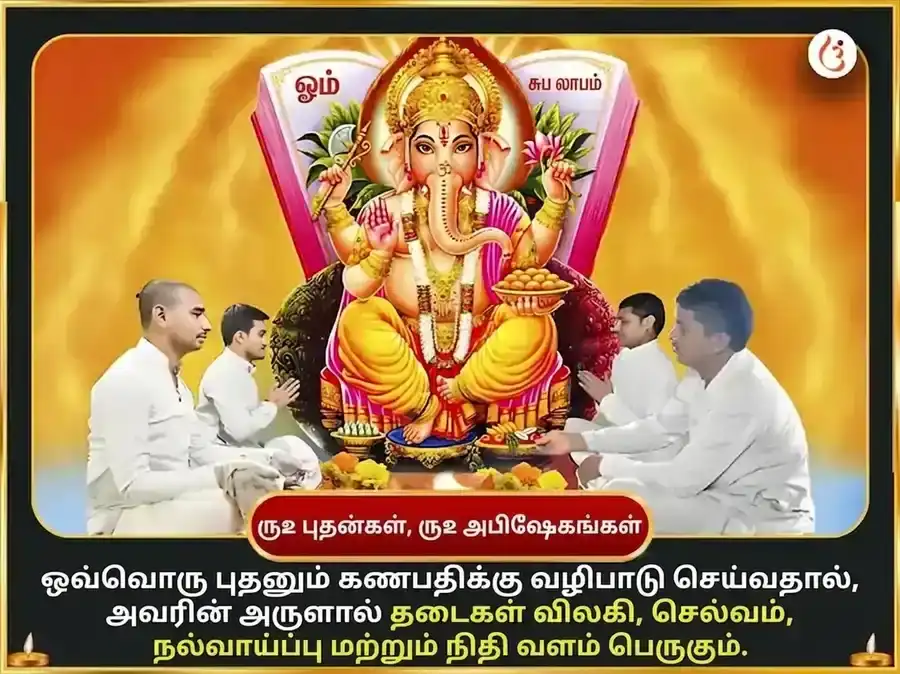 புதவார் கேது சாந்தி தோஷ முக்தி சிந்தாமணி கணேஷ் வாராந்திர தான சேவை puja gallery 2