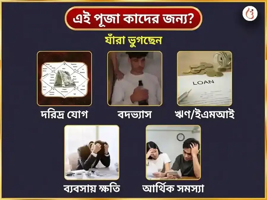 সোমবার বিশেষ ঋণ মুক্তেশ্বর মহাদেব সাপ্তাহিক দান সেবা puja gallery 3