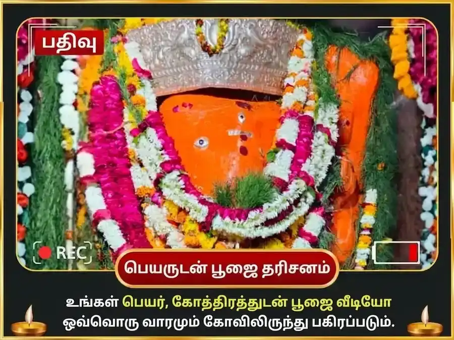 புதவார் கேது சாந்தி தோஷ முக்தி சிந்தாமணி கணேஷ் வாராந்திர தான சேவை puja gallery 4