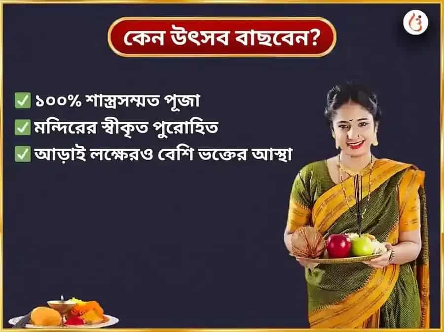 সোমবার বিশেষ ঋণ মুক্তেশ্বর মহাদেব সাপ্তাহিক দান সেবা puja gallery 5