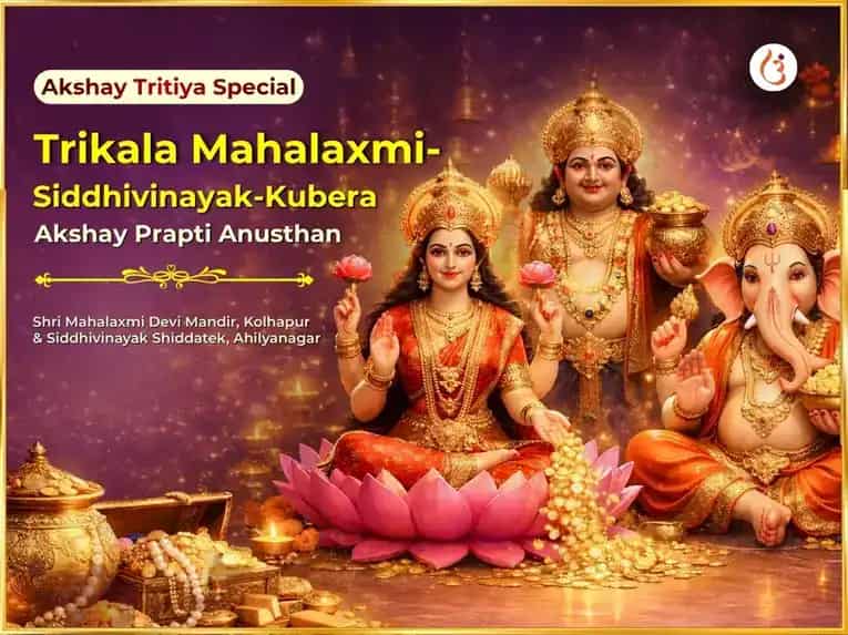 Akshay Tritiya Special Trikala Mahalaxmi-Siddhivinayak-Kubera Akshay Prapti Anusthan puja image 1