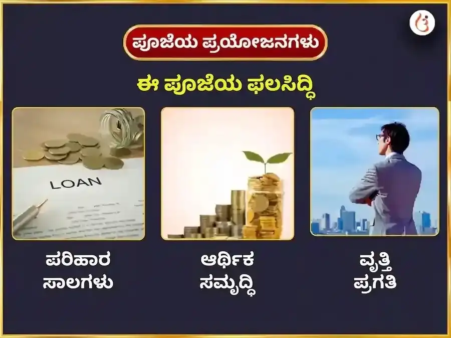 ಸೋಮವಾರ ವಿಶೇಷ ಋಣಮುಕ್ತೇಶ್ವರ ಮಹಾದೇವ ಸಾಪ್ತಾಹಿಕ ದಾನ ಸೇವಾ puja gallery 1