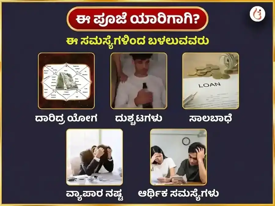 ಸೋಮವಾರ ವಿಶೇಷ ಋಣಮುಕ್ತೇಶ್ವರ ಮಹಾದೇವ ಸಾಪ್ತಾಹಿಕ ದಾನ ಸೇವಾ puja gallery 3