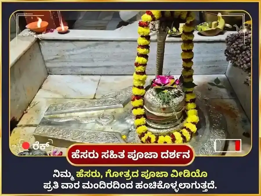 ಸೋಮವಾರ ವಿಶೇಷ ಋಣಮುಕ್ತೇಶ್ವರ ಮಹಾದೇವ ಸಾಪ್ತಾಹಿಕ ದಾನ ಸೇವಾ puja gallery 4