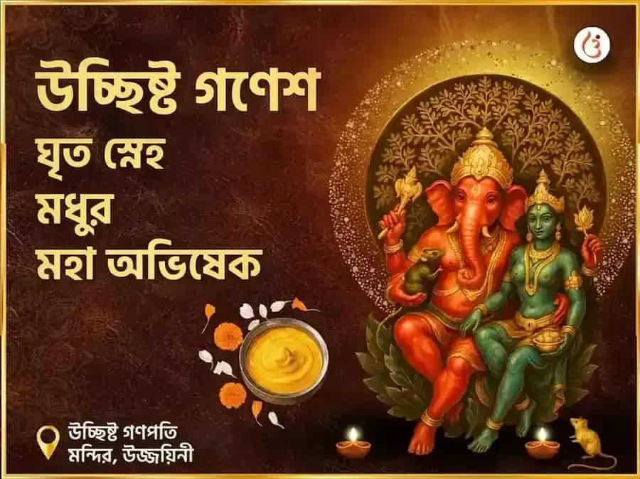 উচ্ছিস্ট গণপতি তান্ত্রিক ঘৃত-স্নেহম মধুরস মহা অভিষেক puja image 1