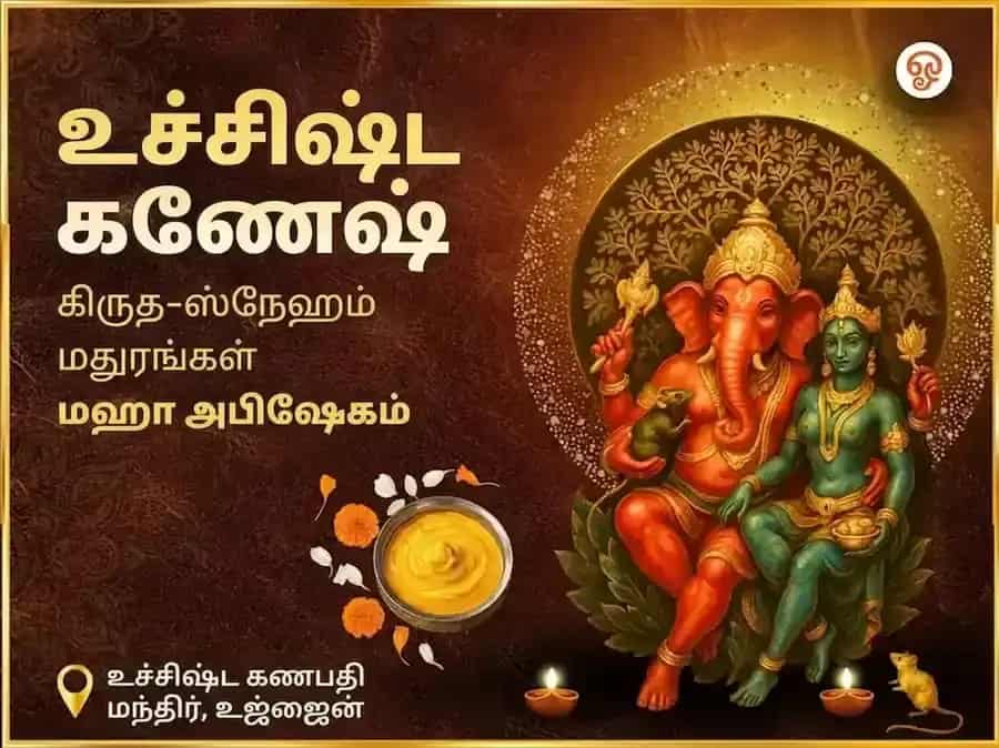 உச்சிஷ்ட கணபதி தாந்த்ரீக கிருத-சிநேக மதுரஸ் மஹா அபிஷேகம் puja image 1