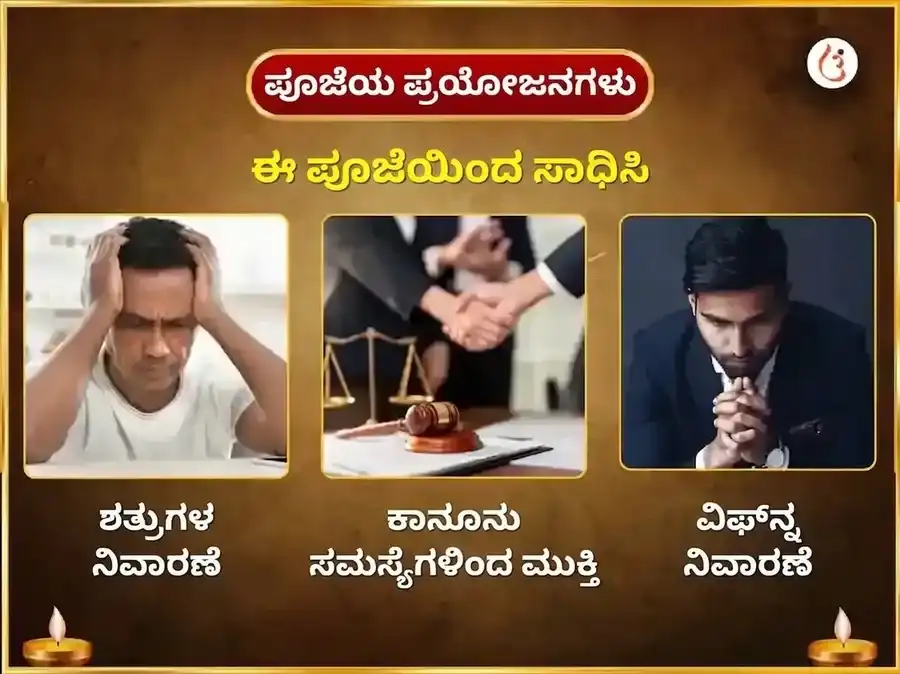 ಮಾ ಬಗಲಾಮುಖಿ ಜಯಂತಿ ವಿಶೇಷ 1008 ಬಗಲಾಮುಖಿ ಸ್ತಂಭನ ಮಂತ್ರ ಜಪ ಮತ್ತು ದೇವಿ ಕಮಲಾತ್ಮಿಕಾ 16 ಕಲಾ ಪೂರ್ತಿ ಮಹಾ ಹವನ ಸಂಯುಕ್ತ ಅನುಷ್ಠಾನ puja gallery 1