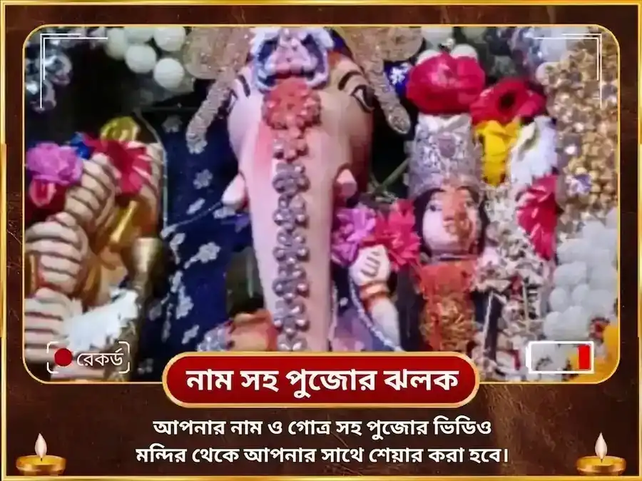 উচ্ছিস্ট গণপতি তান্ত্রিক ঘৃত-স্নেহম মধুরস মহা অভিষেক puja gallery 2