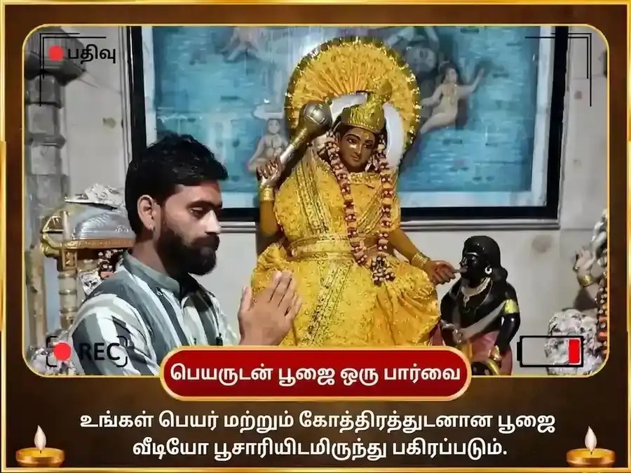 மா பகளாமுகி 51000 லால் மிர்சி ஹவன் puja gallery 2