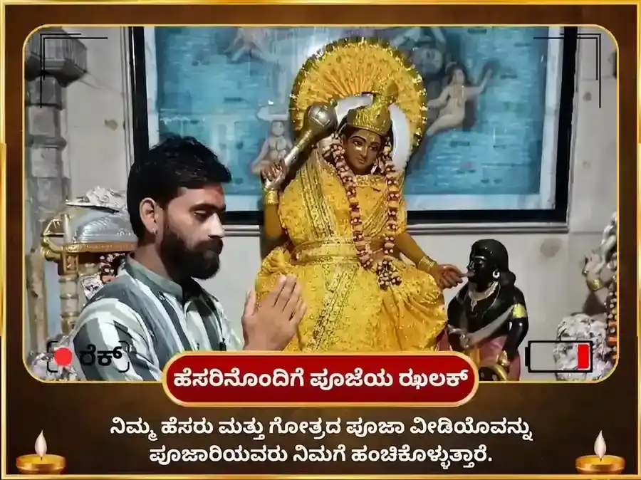 ಮಾ ಬಗಲಾಮುಖಿ ಜಯಂತಿ ವಿಶೇಷ 1008 ಬಗಲಾಮುಖಿ ಸ್ತಂಭನ ಮಂತ್ರ ಜಪ ಮತ್ತು ದೇವಿ ಕಮಲಾತ್ಮಿಕಾ 16 ಕಲಾ ಪೂರ್ತಿ ಮಹಾ ಹವನ ಸಂಯುಕ್ತ ಅನುಷ್ಠಾನ puja gallery 2