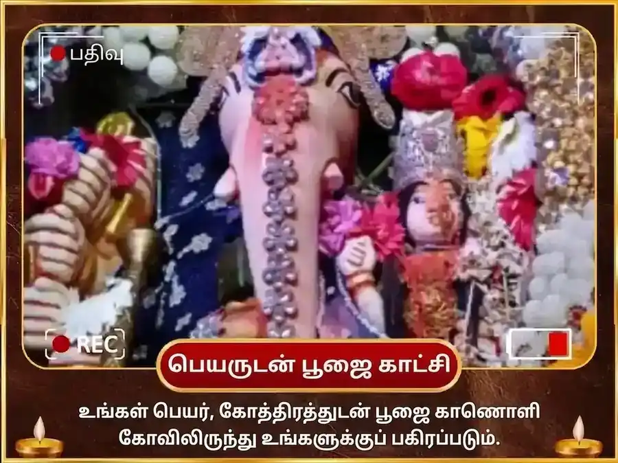 உச்சிஷ்ட கணபதி தாந்த்ரீக கிருத-சிநேக மதுரஸ் மஹா அபிஷேகம் puja gallery 2