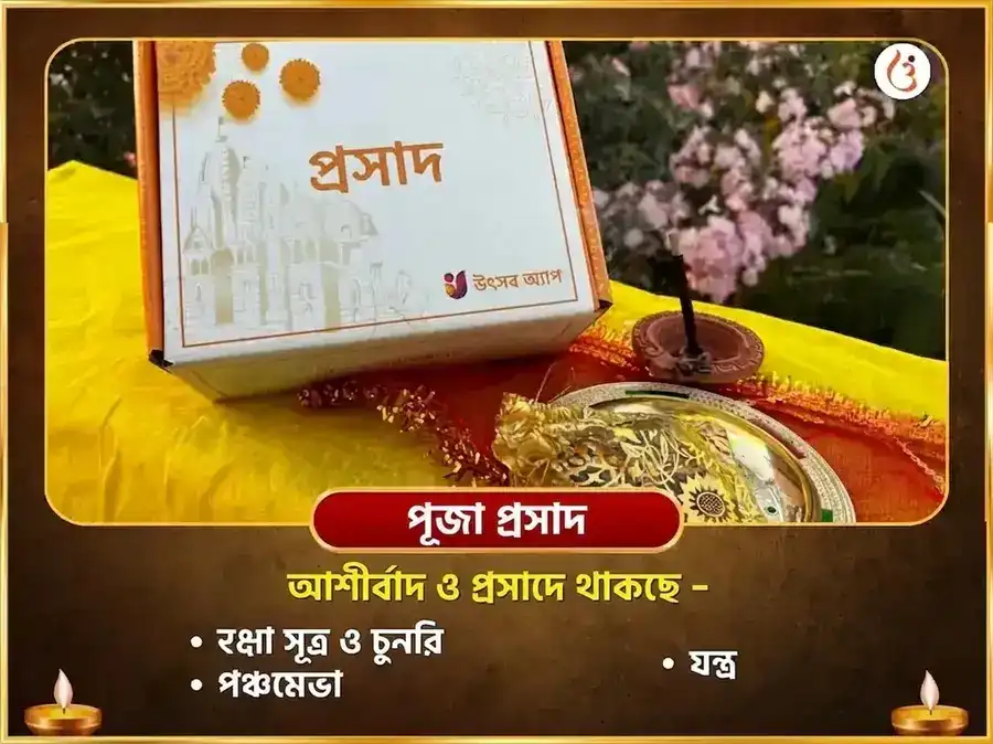 মা বগলামুখী জয়ন্তী বিশেষ 1008 বগলামুখী স্তম্ভন মন্ত্র জপ এবং দেবী কমলাত্মিকা 16 কলা পূর্তি মহা হবন সংযুক্ত অনুষ্ঠান puja gallery 3