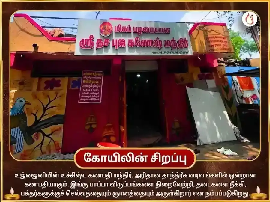 உச்சிஷ்ட கணபதி தாந்த்ரீக கிருத-சிநேக மதுரஸ் மஹா அபிஷேகம் puja gallery 4