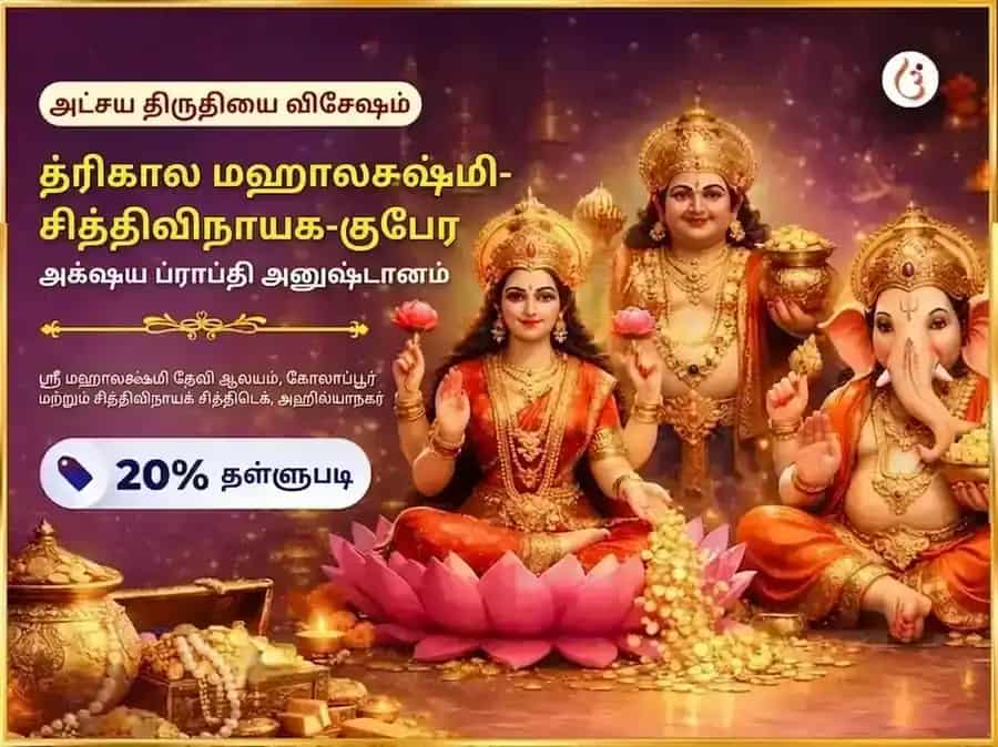 Akshay Tritiya Visesh Trikala Mahalaxmi-Siddhivinayak-Kubera Akshay Prapti Anusthan puja image 1