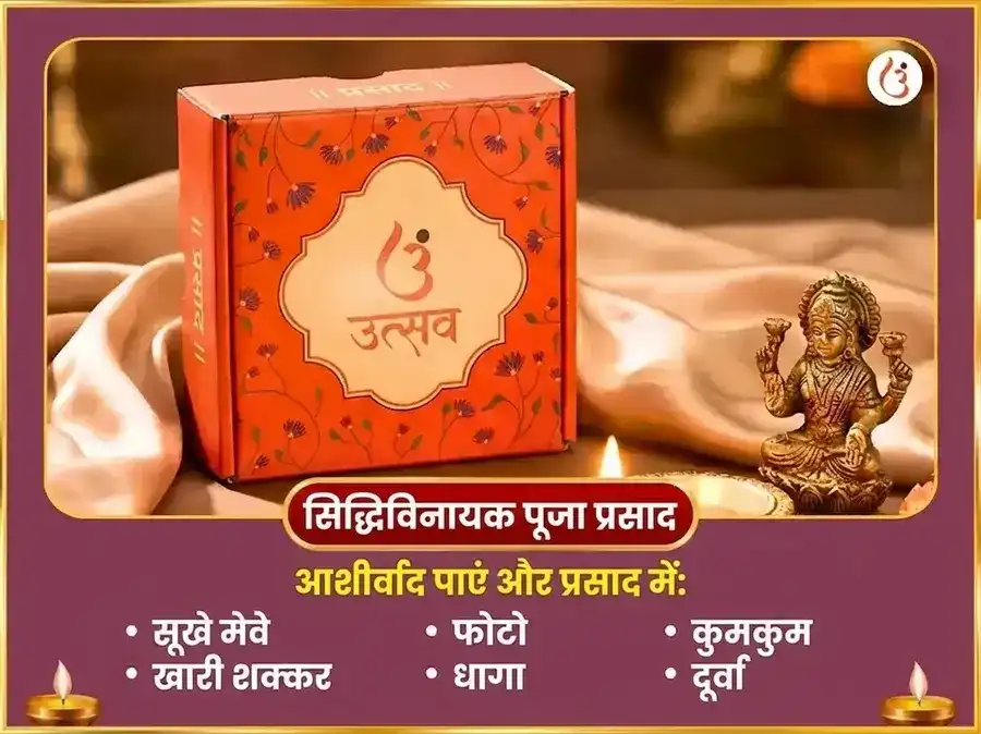 नव वर्ष विशेष महालक्ष्मी सिद्धिविनायक गणपति 21 अथर्वशीर्ष पाठ एवं अभिषेक पूजन puja gallery 4