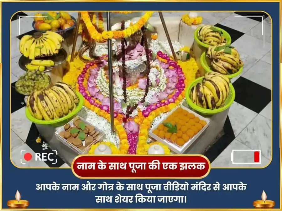 सोमेश्वर और बृहस्पतेश्वर महादेव में गजकेशरी राजयोग विशेष पूजा puja gallery 3