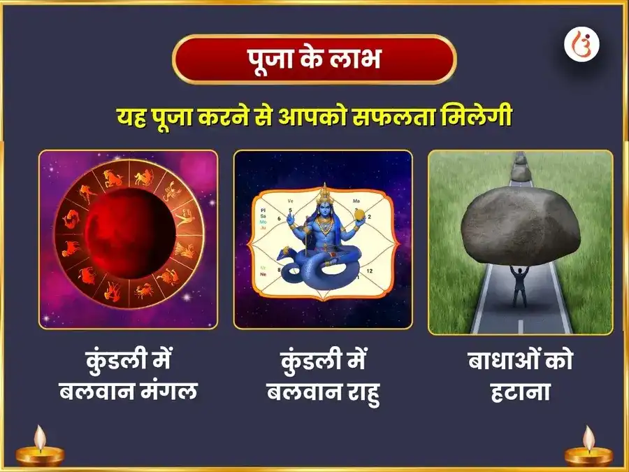 अंगारक योग विशेष मंगलनाथ भट्ट पूजा एवं राहु पैठणी नील वस्त्र दान सेवा puja gallery 1