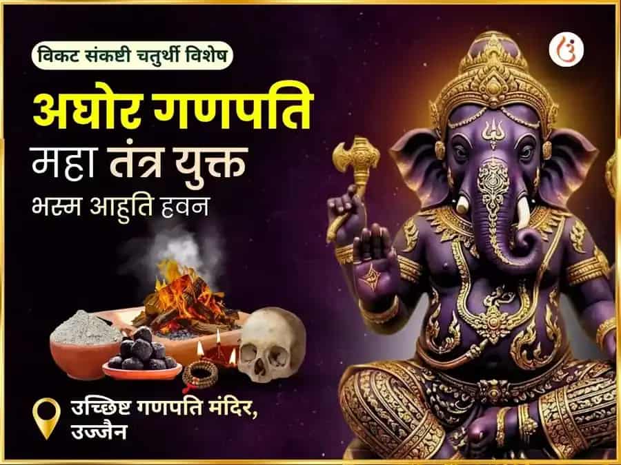 विकट संकस्थी चतुर्थी विशेष अघोर गणपति महा तंत्रयुक्त भस्म आहुति हवन puja image 1