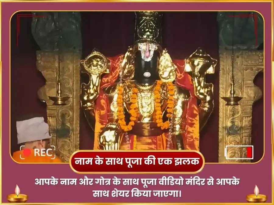 वरुथिनी एकादशी वेंकेटेश्वर बालाजी विशेष शस्र दीपलंकार सेवा puja gallery 2