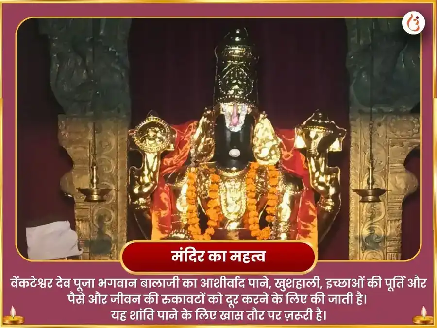 वरुथिनी एकादशी वेंकेटेश्वर बालाजी विशेष शस्र दीपलंकार सेवा puja gallery 4