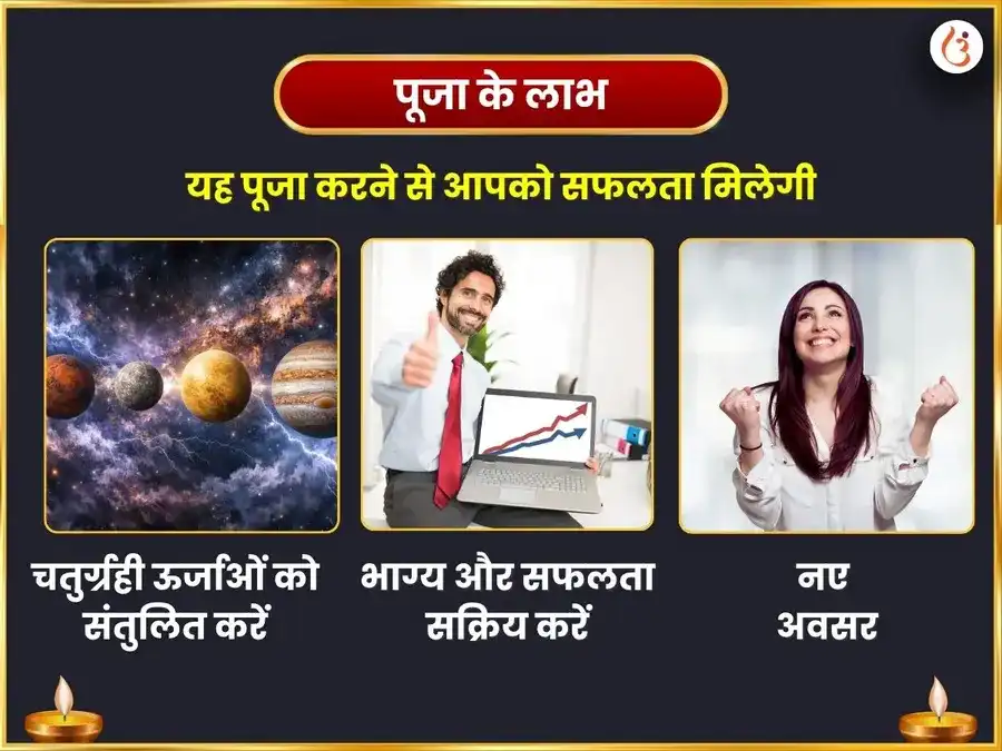 चतुर्ग्रही योग शांति 11000 मूल मंत्र जाप और घृत आहुति संकल्प महापूजा puja gallery 1