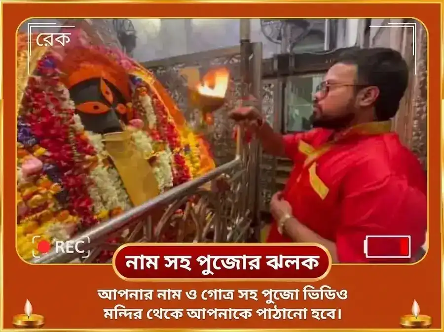 শনিবার বিশেষ কালী সর্ব মনোকামনা পূর্তি মহা তন্ত্র যজ্ঞ ও রসগোল্লা ভোগ অর্পণ puja gallery 2