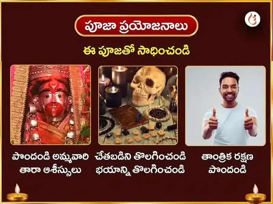 పోహెలా బోయిషాఖ్ విశేష్ తారాపీఠ్ పంచ మకార్ మత్స్య మద్య మహా భోగ్ అర్పణ్ puja gallery 1