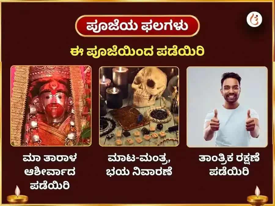 ಪೊಹೆಲಾ ಬೊಯಿಶಾಖ್ ವಿಶೇಷ ತಾರಾಪೀಠ ಪಂಚ ಮಕಾರ ಮತ್ಸ್ಯ ಮಧ್ಯ ಮಹಾ ಭೋಗ ಅರ್ಪಣೆ puja gallery 1