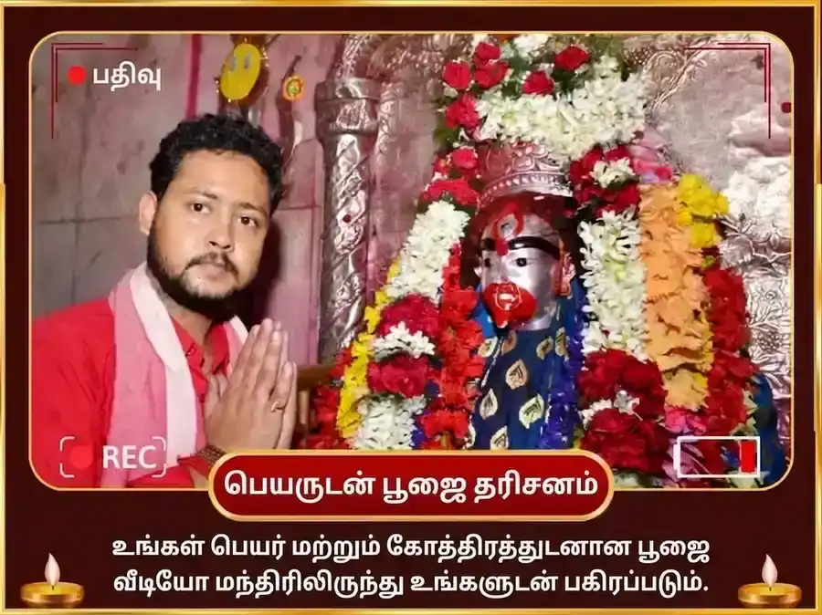 பொஹெலா பொய்ஷாக் விசேஷ தாரபீடம் பஞ்ச மகா மத்ஸ்ய மத்ய மகா போக் அர்ப்பணம் puja gallery 2